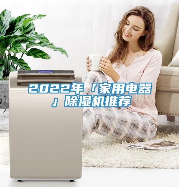 2022年「家用电器」粉色应用黄色软件推荐