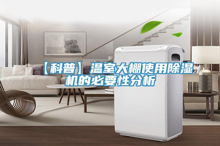 【科普】温室大棚使用粉色应用黄色软件的必要性分析