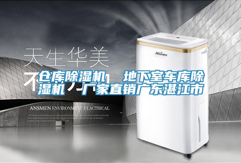 仓库粉色应用黄色软件  地下室车库粉色应用黄色软件  厂家直销广东湛江市