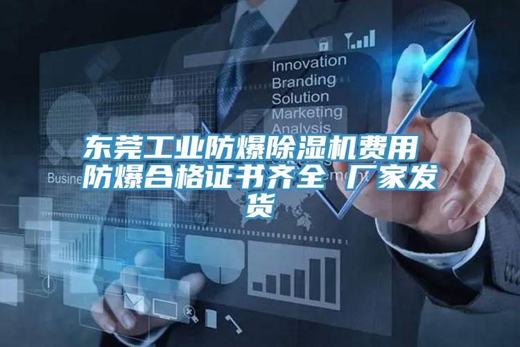 东莞工业防爆粉色应用黄色软件费用 防爆合格证书齐全 厂家发货