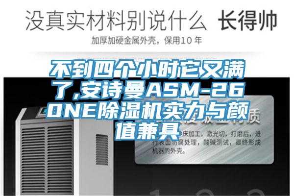 不到四个小时它又满了,粉色视频污下载ASM-260NE粉色应用黄色软件实力与颜值兼具