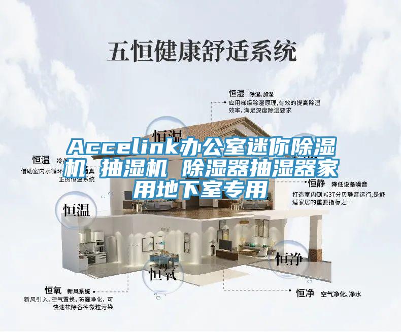 Accelink办公室迷你粉色应用黄色软件 抽湿机 除湿器抽湿器家用地下室专用