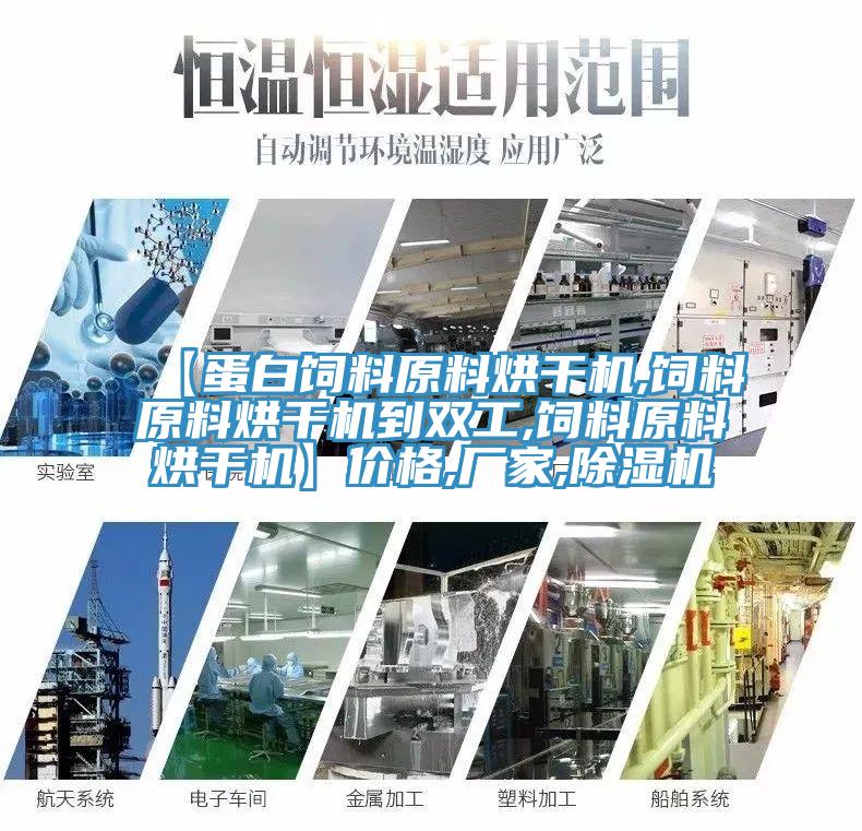 【蛋白饲料原料烘干机,饲料原料烘干机到双工,饲料原料烘干机】价格,厂家,粉色应用黄色软件