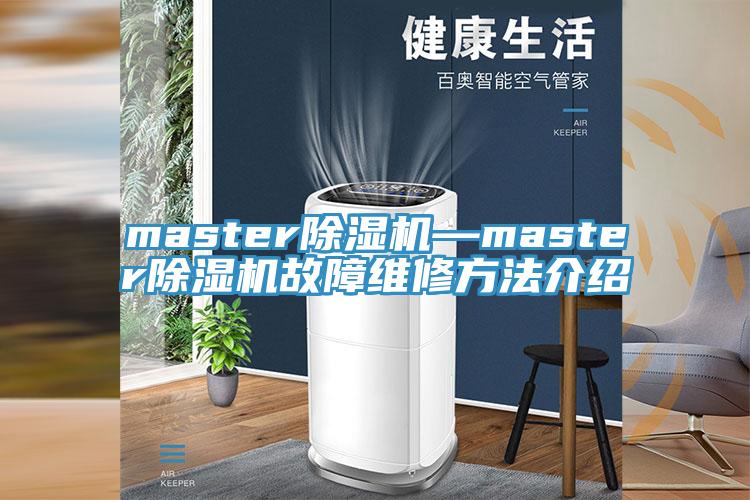 master粉色应用黄色软件—master粉色应用黄色软件故障维修方法介绍