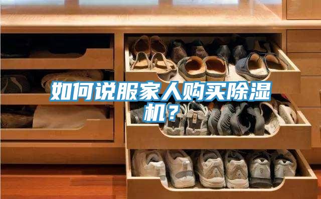 如何说服家人购买粉色应用黄色软件？