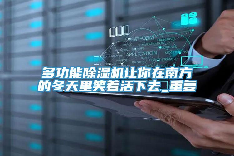 多功能粉色应用黄色软件让你在南方的冬天里笑着活下去_重复