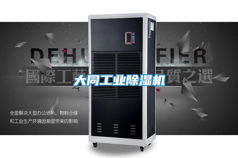 大同工业粉色应用黄色软件