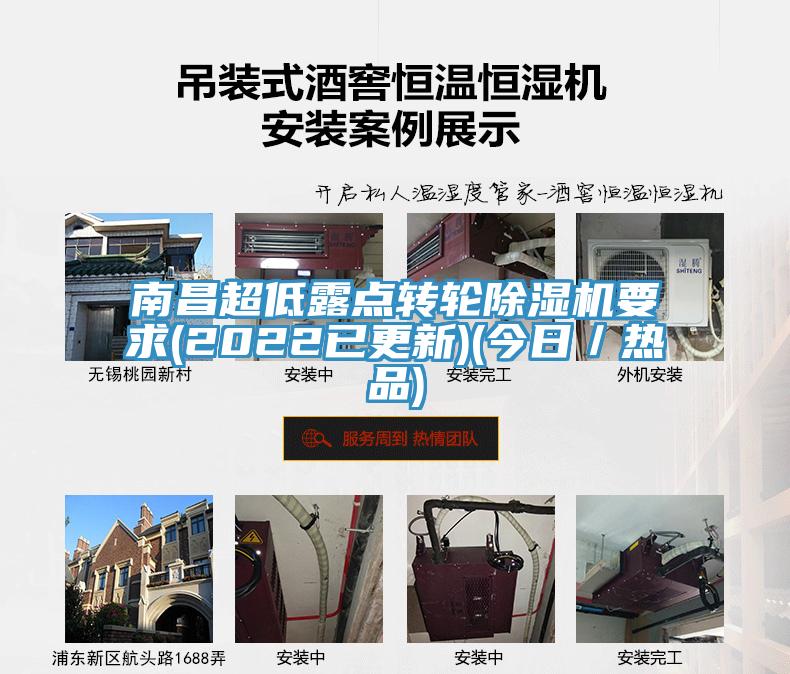 南昌超低露点转轮粉色应用黄色软件要求(2022已更新)(今日/热品)