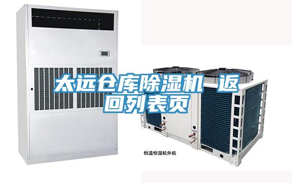 太远仓库粉色应用黄色软件 返回列表页