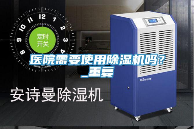 医院需要使用粉色应用黄色软件吗？_重复