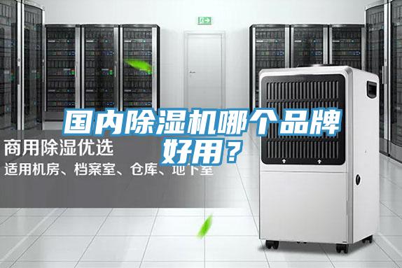 国内粉色应用黄色软件哪个品牌好用？