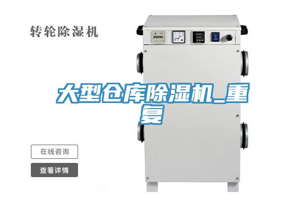 大型仓库粉色应用黄色软件_重复