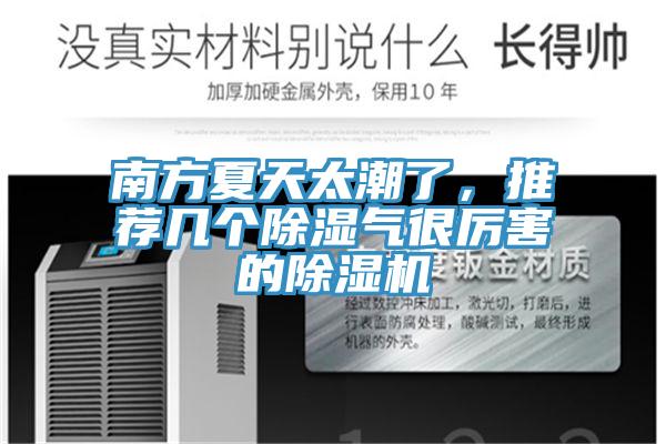 南方夏天太潮了，推荐几个除湿气很厉害的粉色应用黄色软件