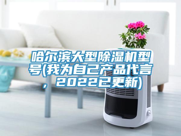 哈尔滨大型粉色应用黄色软件型号(我为自己产品代言，2022已更新)
