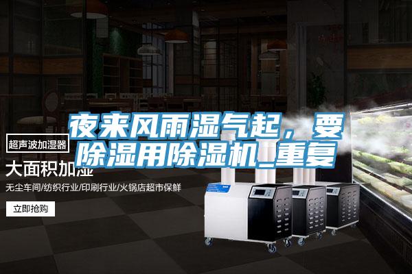 夜来风雨湿气起，要除湿用粉色应用黄色软件_重复