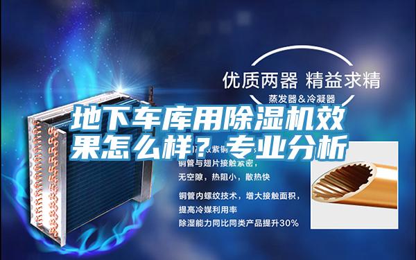 地下车库用粉色应用黄色软件效果怎么样？专业分析