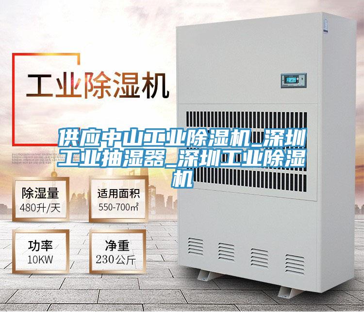 供应中山工业粉色应用黄色软件_深圳工业抽湿器_深圳工业粉色应用黄色软件