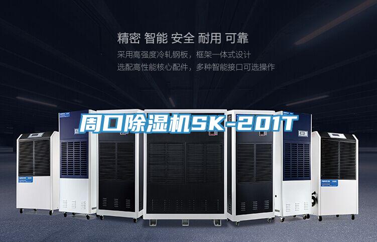 周口粉色应用黄色软件SK-201T