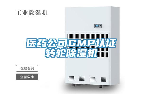 医药公司GMP认证转轮粉色应用黄色软件