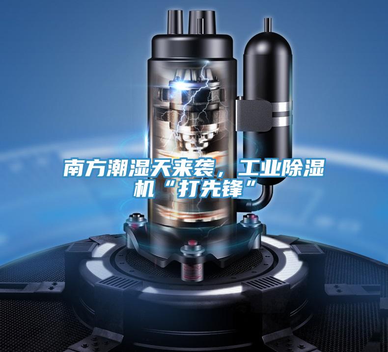 南方潮湿天来袭，工业粉色应用黄色软件“打先锋”