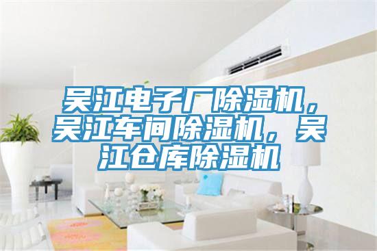 吴江电子厂粉色应用黄色软件，吴江车间粉色应用黄色软件，吴江仓库粉色应用黄色软件