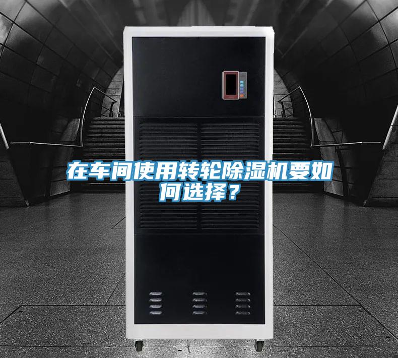 在车间使用转轮粉色应用黄色软件要如何选择？