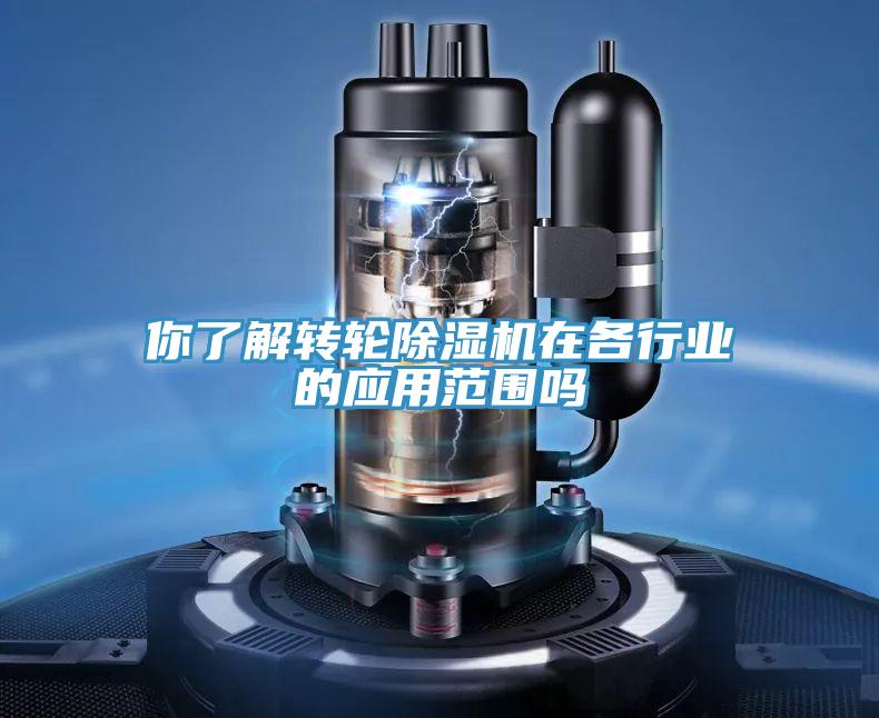 你了解转轮粉色应用黄色软件在各行业的应用范围吗