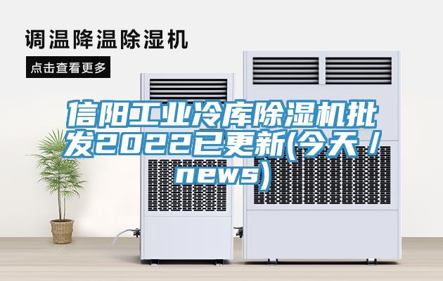信阳工业冷库粉色应用黄色软件批发2022已更新(今天／news)