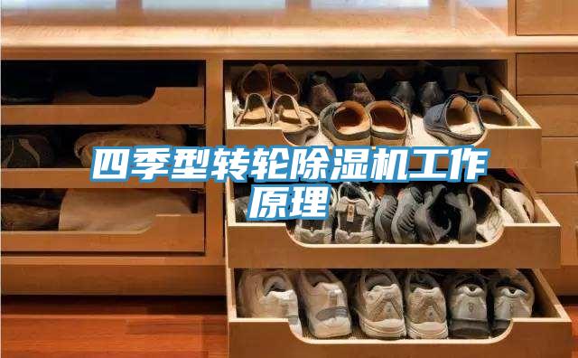 四季型转轮粉色应用黄色软件工作原理