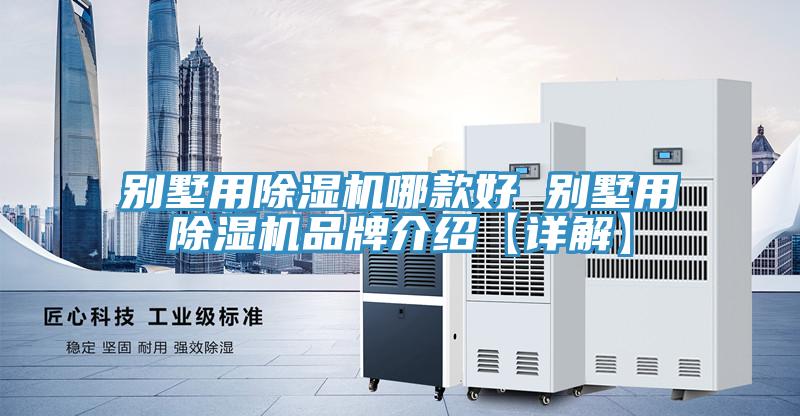 别墅用粉色应用黄色软件哪款好 别墅用粉色应用黄色软件品牌介绍【详解】