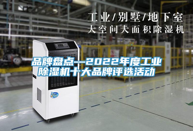 品牌盘点—2022年度工业粉色应用黄色软件十大品牌评选活动