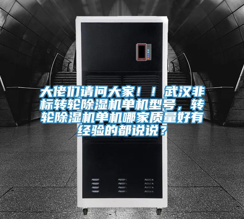 大佬们请问大家！！武汉非标转轮粉色应用黄色软件单机型号，转轮粉色应用黄色软件单机哪家质量好有经验的都说说？