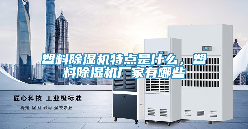 塑料粉色应用黄色软件特点是什么，塑料粉色应用黄色软件厂家有哪些