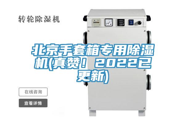 北京手套箱专用粉色应用黄色软件(真赞！2022已更新)