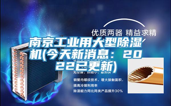 南京工业用大型粉色应用黄色软件(今天新消息：2022已更新)