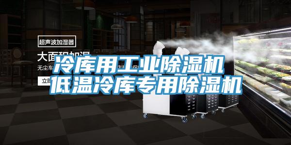 冷库用工业粉色应用黄色软件 低温冷库专用粉色应用黄色软件