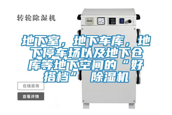 地下室，地下车库，地下停车场以及地下仓库等地下空间的“好搭档” 粉色应用黄色软件