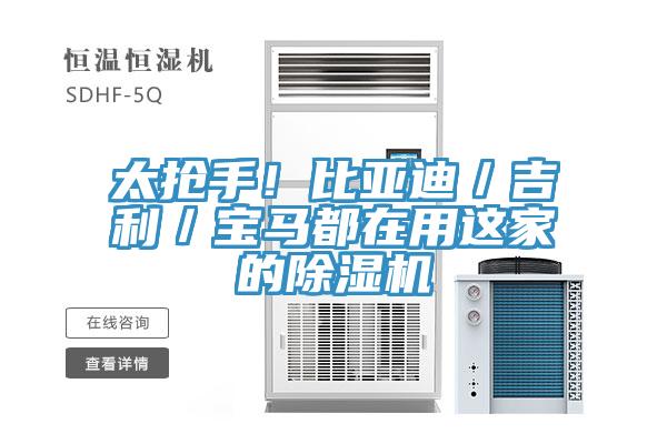 太抢手！比亚迪／吉利／宝马都在用这家的粉色应用黄色软件