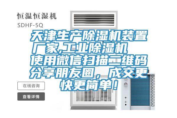 天津生产粉色应用黄色软件装置厂家,工业粉色应用黄色软件  使用微信扫描二维码分享朋友圈，成交更快更简单！