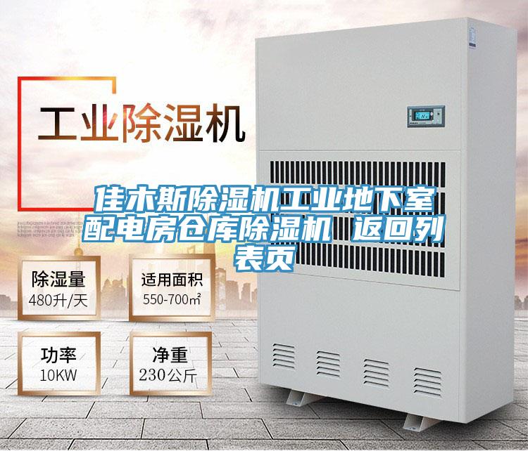 佳木斯粉色应用黄色软件工业地下室配电房仓库粉色应用黄色软件 返回列表页