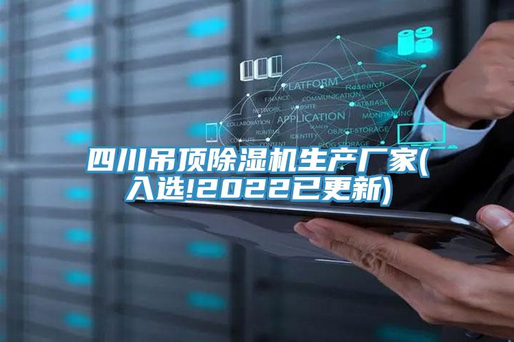 四川吊顶粉色应用黄色软件生产厂家(入选!2022已更新)