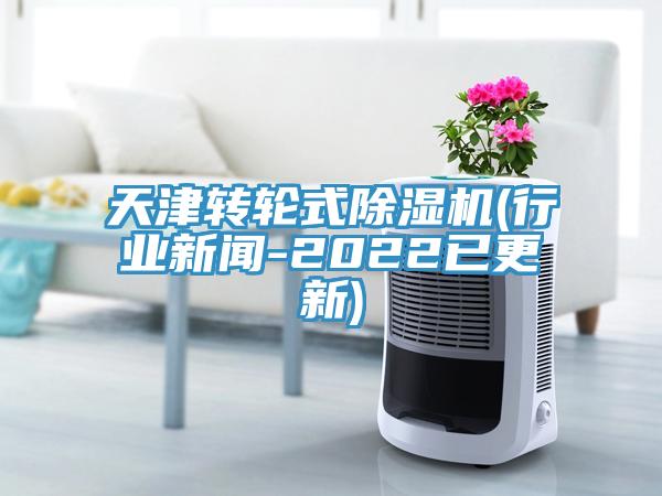 天津转轮式粉色应用黄色软件(行业新闻-2022已更新)