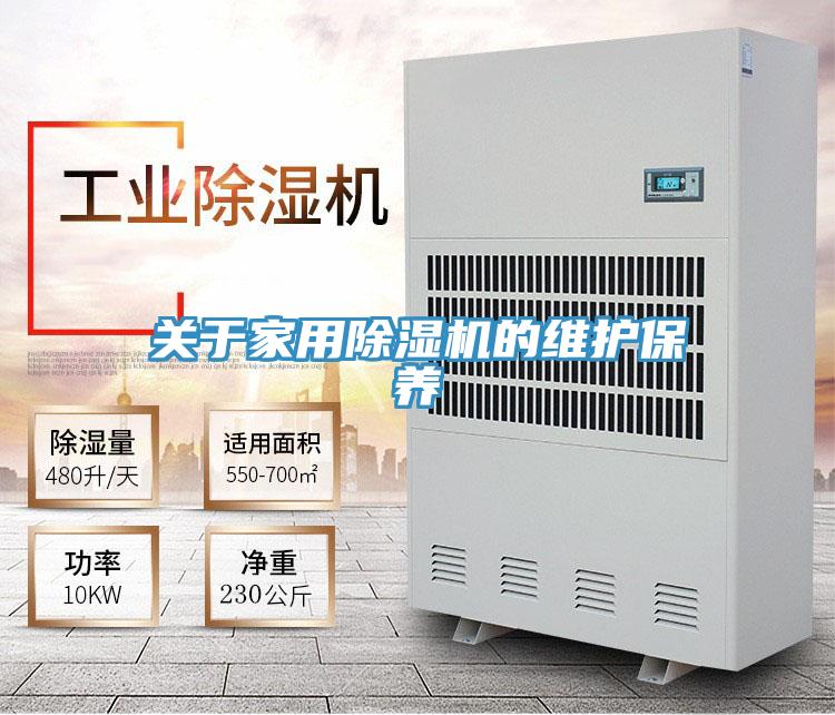 关于家用粉色应用黄色软件的维护保养