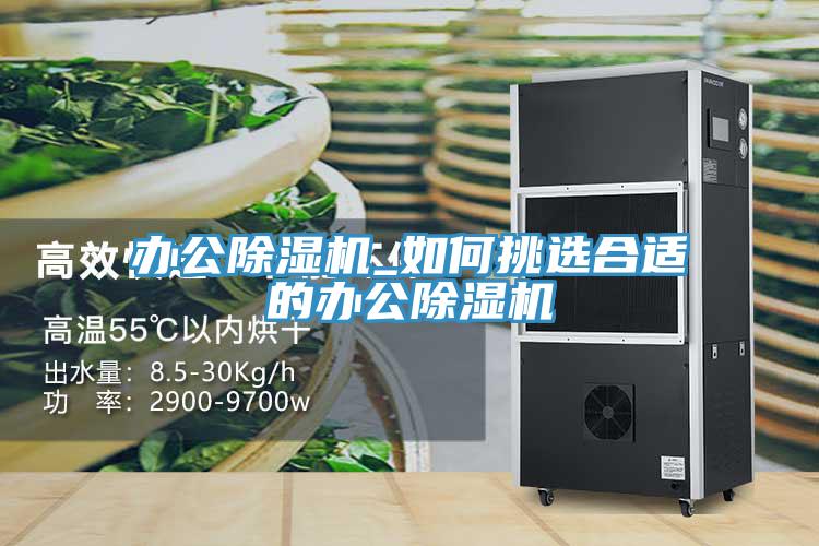 办公粉色应用黄色软件_如何挑选合适的办公粉色应用黄色软件