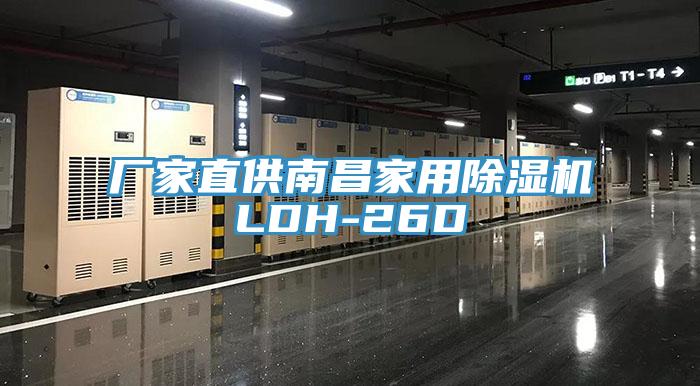 厂家直供南昌家用粉色应用黄色软件LDH-26D