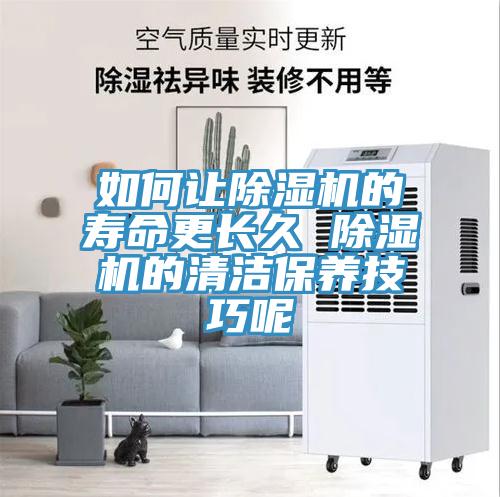 如何让粉色应用黄色软件的寿命更长久 粉色应用黄色软件的清洁保养技巧呢