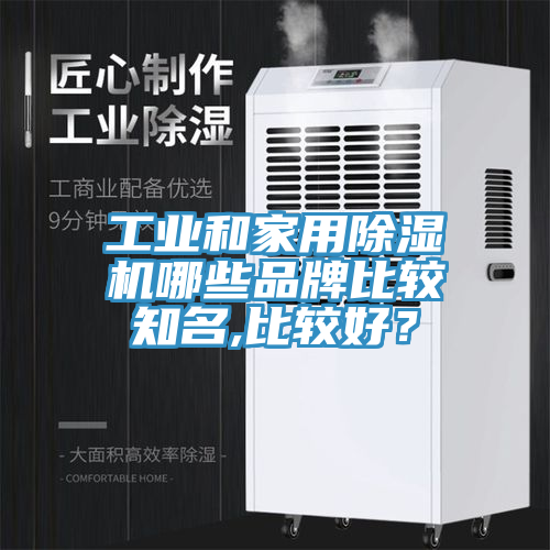 工业和家用粉色应用黄色软件哪些品牌比较知名,比较好？
