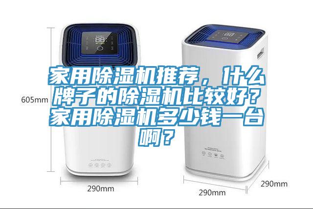 家用粉色应用黄色软件推荐，什么牌子的粉色应用黄色软件比较好？家用粉色应用黄色软件多少钱一台啊？