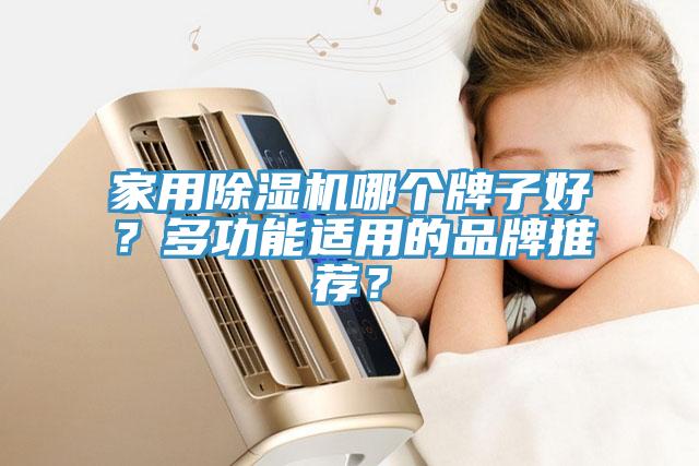家用粉色应用黄色软件哪个牌子好？多功能适用的品牌推荐？