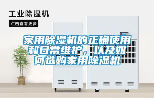 家用粉色应用黄色软件的正确使用和日常维护，以及如何选购家用粉色应用黄色软件